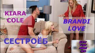 best порно перевод brandi love kiara cole mom daughter stepmom taboo incest мама дочь сын мачеха падчерица пасынок best