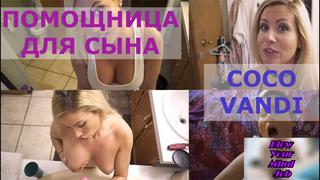 best порно перевод coco vandi mom stepmom milf mature pornsubtitles мамки зрелые русские субтитры best