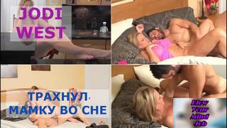 best порно перевод jodi west milf mom stepmom incest taboo blowjob инцест мама сосет и сын мачеха табу субтитры best