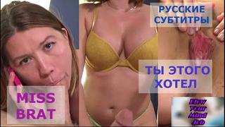 best порно перевод miss brat blowjob teen incest pornsubtitles инцест сестра и брат русские субтитры с диалогами best