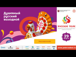 best запись онлайн трансляции финала фестиваля русское поле best