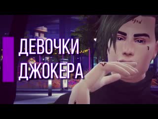 best папа одиночка и пять дочек the sims 4 девочки джокера 15 серия best