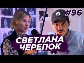 best светлана черепок сахарный диабет ожирение йод при ядерном ударе виноградный подкаст 96 best