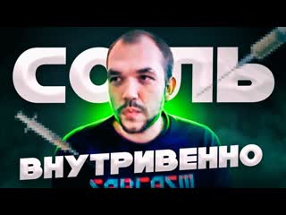 best соль внутривенно в начале кажется что уж ты то точно до этого не докатишься но best