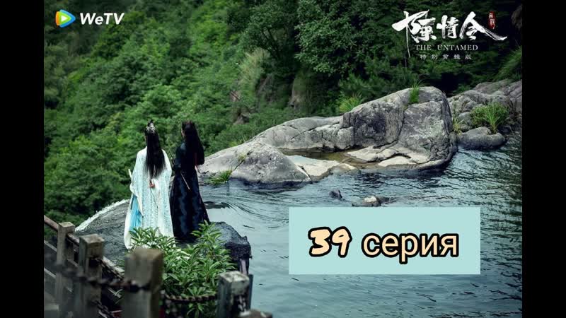 best неукротимый повелитель чэньцин 39 серия магистр дьявольского культа 39 серия the untamed 39 episode best