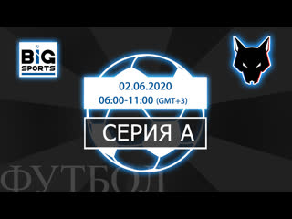 best серия а от 02 05 2020 региональная премьер лига 6х6 best