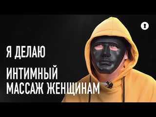 best йони массажист рассказывает правду об интимном массаже эрекции клиентках и их мужьях секреты media dump best