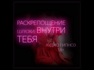 best раскрепощение шлюхи внутри тебя мульти оргазм без рук серия 4 из 6 demo феминизация сисси sissy hypno sissy hfo best