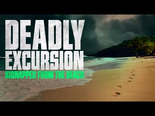 best опасная экскурсия похищенные с пляжа 2021 deadly excursion kidnapped from the beach best