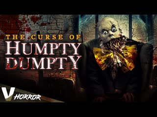 best проклятие шалтая болтая 2021 the curse of humpty dumpty best