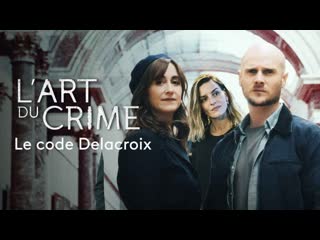 best искусство преступления кодекс делакруа 2021 lart du crime le code delacroix best