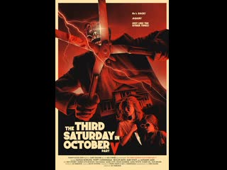best третья суббота октября часть пятая 2022 the third saturday in october part v best