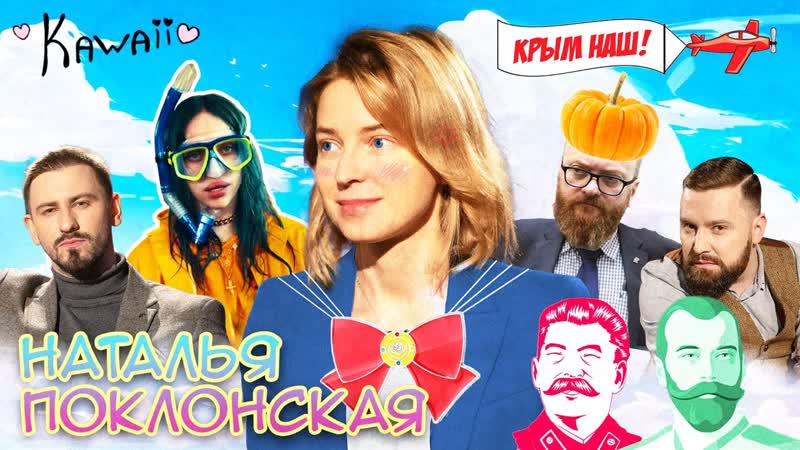 best наталья поклонская женщина в форме про лгбт и майдан николая ii и билли айлиш метаметрика best