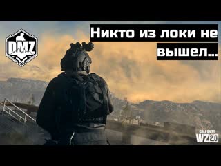 best много ребят полегло дмз тройки утренние высадки dmz warzone best
