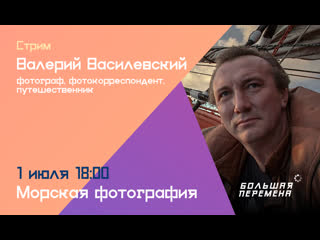best валерий василевский на большой перемене стрим 1 июля 1800 best