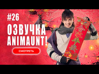best animaunt волшебная звезда 26 серия многоголосая озвучка best