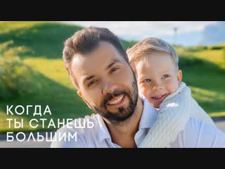 best премьера клипа денис клявер когда ты станешь большим папы best