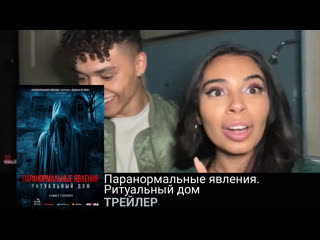 best паранормальные явления ритуальный домтрейлерфильм 2022 best