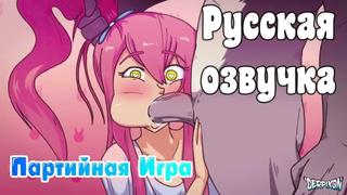 best озвучка вечеринкапартийная играparty games by derpixon hd720p best