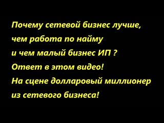 best мотивация от миллионера из сетевого бизнеса артема нестеренко best