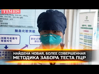 best найдена новая более совершенная методика забора теста пцр best