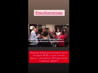 best instagram ансамбль русская песня надеждабабкина ансамбльрусскаяпесня прямойэфир трансляция ветераны доброедело best