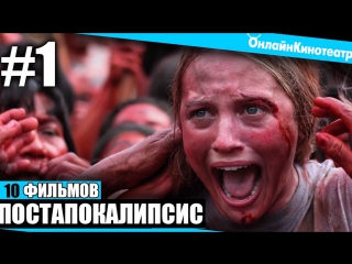best постапокалиптические фильмы которые вы должны посмотреть best