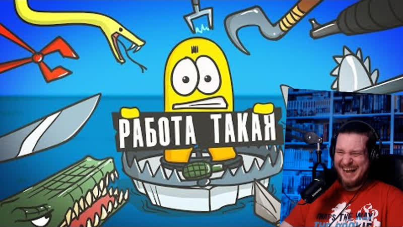 best расходник самая тяжелая работа доктор гнус анимация реакция на доктора гнуса best