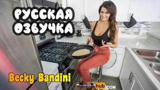 best becky bandini опора для мачехи русские big tits anal porn sex pornomilf мамка озвучка на русском мультики хентай best
