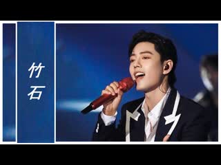 best сяо чжань 肖战 xiao zhan бамбук на камне 竹石 bamboo in the rock рус суб best