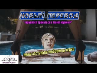 best застукала мужа с любовницей lena paul gabbie carter секс жена школьница sexwife куколд cheating измена cuckold best