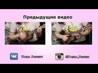 best даша кирпич ukulele tutorial 3 самая простая мелодия на укулелекузнечик best