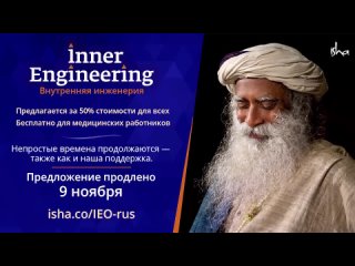 best садхгуру официальный канал на русском как контролировать сексуальное влечение best