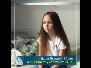 best помогите даше победить рак и стать здоровой best