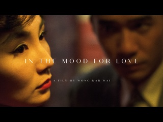 best любовное настроениеin the mood for love реж вонг карвай 2000 реставрация в формате 4k гонконг франция драма best