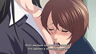 best boku to sensei to tomodachi no mama я мой учитель и мама моего друга 1 серия рус суб 18 hentai best