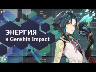 best энергия теория и практика гайд фундаментальные механики genshin impact best
