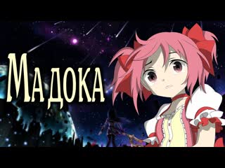 best мадока mahou shoujo madokamagica девочка волшебница мадокаволшебство smartanimereview best