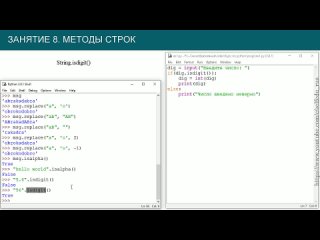 best selfedu python 3 8 методы строк upper split join find strip isalpha isdigit и другие best