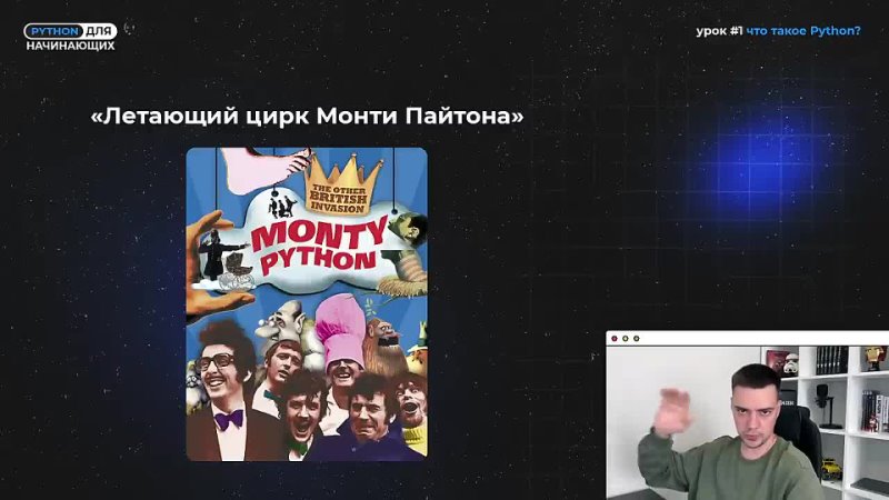 best иван викторович python для начинающих урок 1 что такое python best