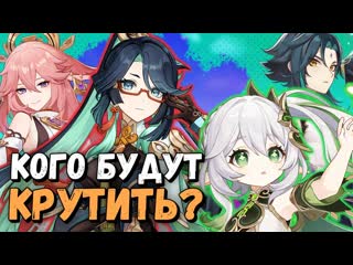 best bambi кого крутить в 4 4 кого стоит крутить в 4 4 сянь юнь нахида яэ мико или сяо genshin impact best
