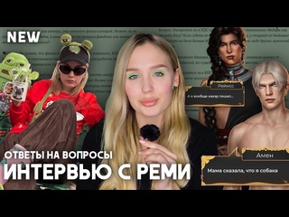 best masha grusha новое интервью александры реми и допробитое очко амена факты о ниле и кпсе ответы на вопроси best