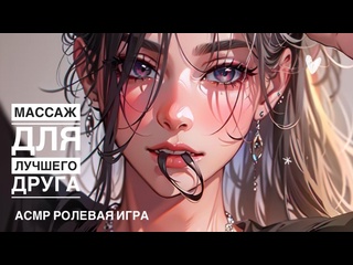 best ytro namore остался ночевать у подруги дыхание асмр ролевая игра девушка best