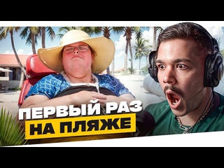 best женёк большие сестры первый отпуск тэмми best