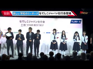 best 新しい学校のリーダーズ トーク炸裂で内田篤人から冷静ツッコミ なでしこジャパンとの共通点は 日本代表 なでしこジャパン壮行会 be your best self best