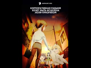 best корпоративная рабыня хочет быть исцелена молодые призраком best