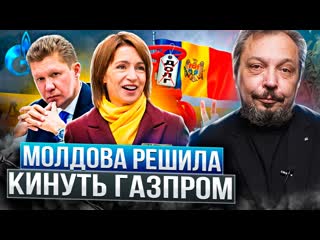 best газпром кинули молдова отказалась платить россии долг за газ best