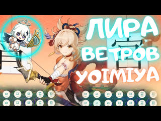 best yoimiya teaser ёимия тизер 宵宮 ティーザー windsong lyre 風のリラ лира ветров原神genshin impact best
