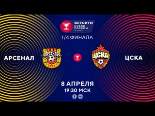 best арсенал цска прямая трансляция матча кирилл дышловой best