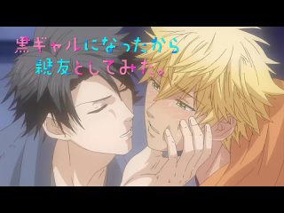best hentai хентай 18 я превратился в девушку и занялся сексом с лучшим другом kuro gal ni nattakara shinyuu to shite best